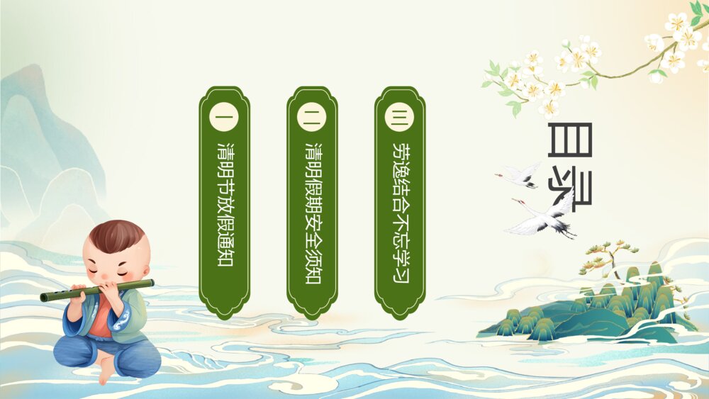 国潮风中小学清明节放假安全教育PPT课件2
