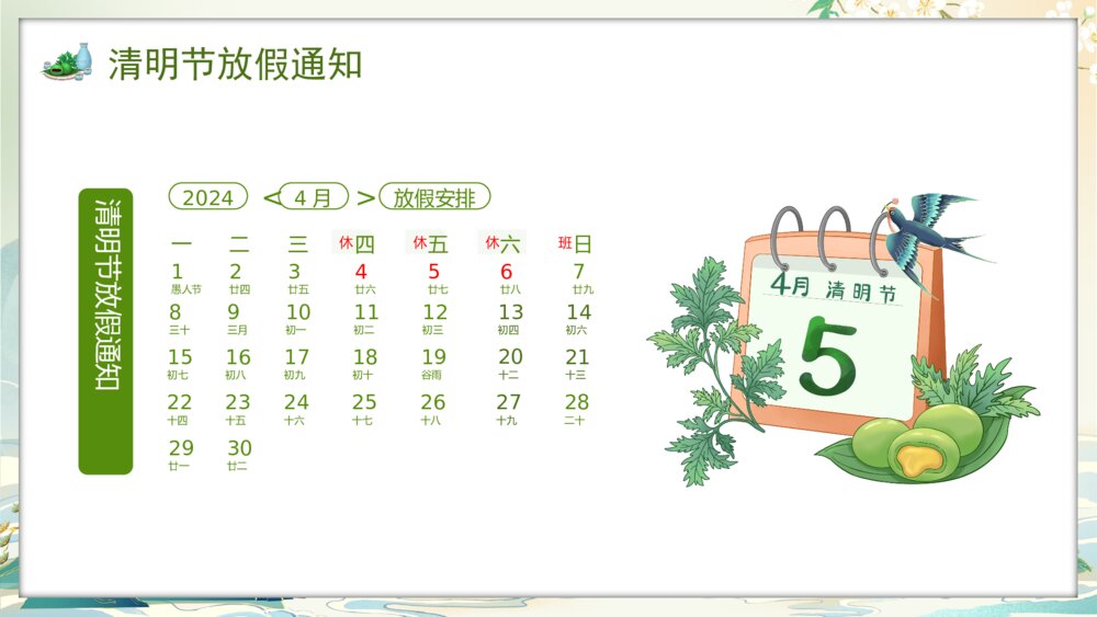 国潮风中小学清明节放假安全教育PPT课件4