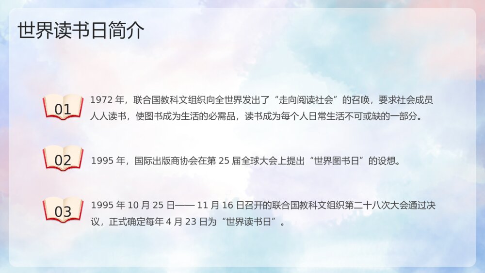 清新卡通小学生世界读书日主题班会PPT客家4