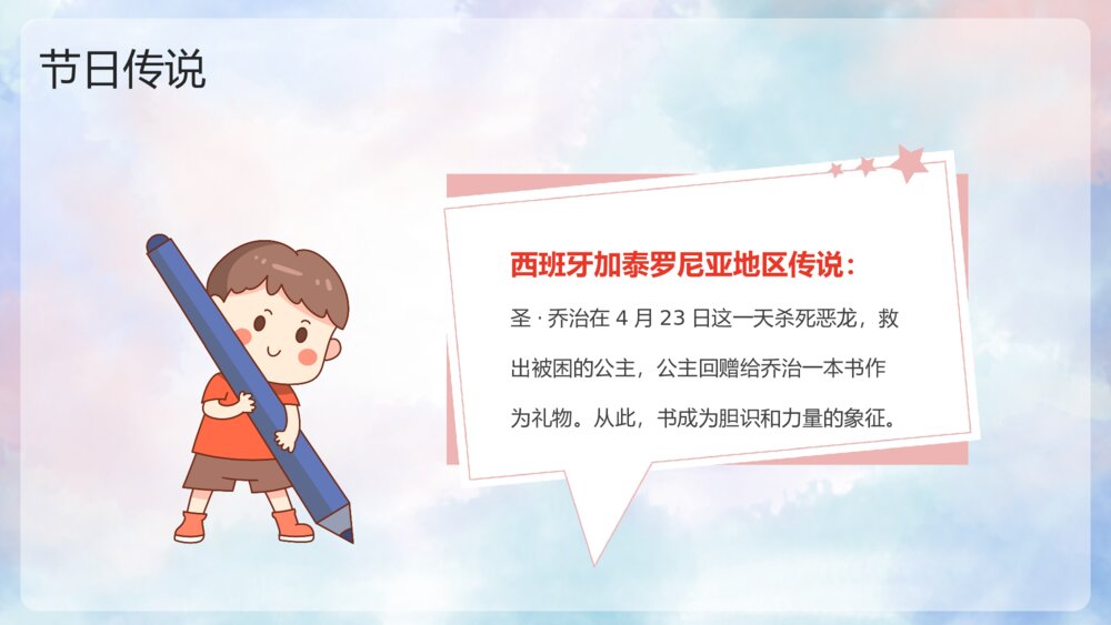 清新卡通小学生世界读书日主题班会PPT客家5