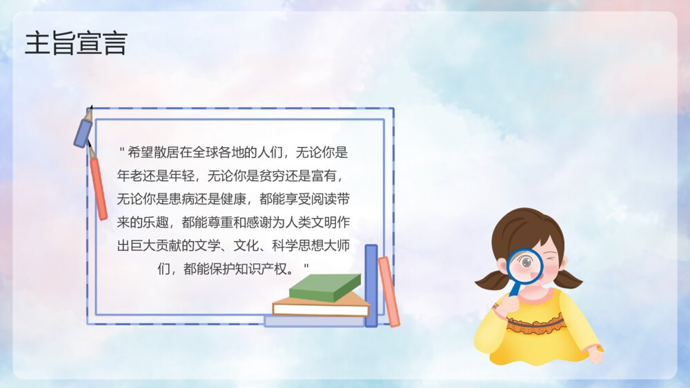 清新卡通小学生世界读书日主题班会PPT客家6