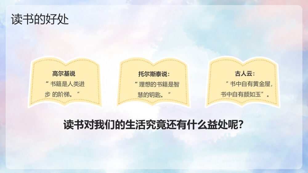 清新卡通小学生世界读书日主题班会PPT客家8