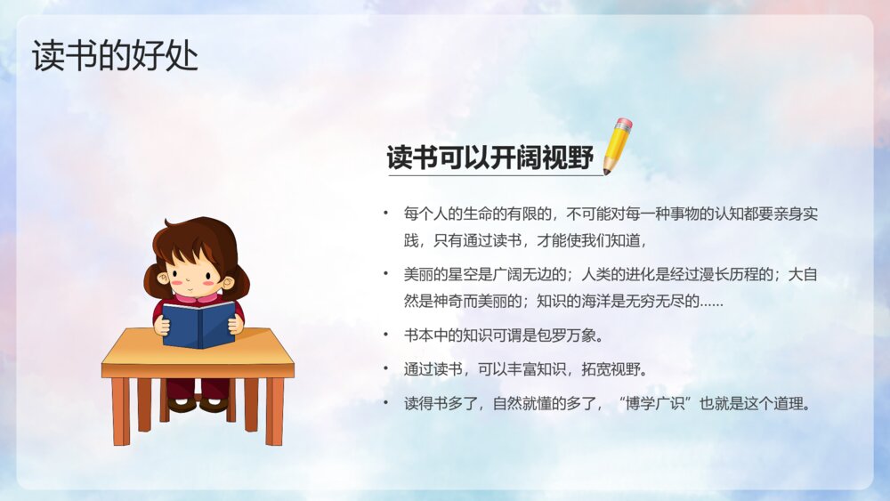 清新卡通小学生世界读书日主题班会PPT客家9