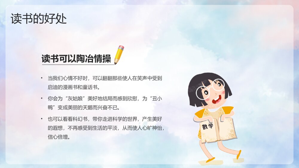 清新卡通小学生世界读书日主题班会PPT客家10