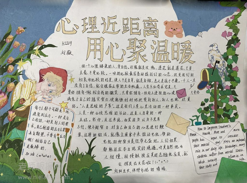 心理健康手抄报绘画图片（6张）向阳而生与爱同心放飞心灵