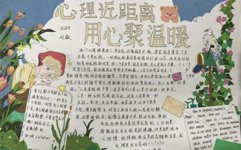 心理健康手抄报绘画图片（6张）向阳而生与爱同心放飞心灵