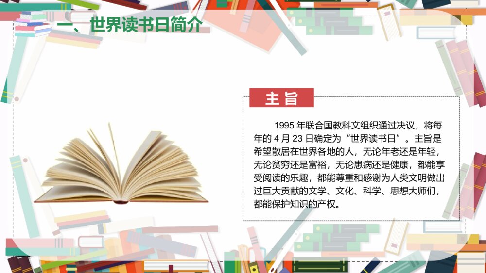 《世界读书日》读书分享会主题班会PPT课件4