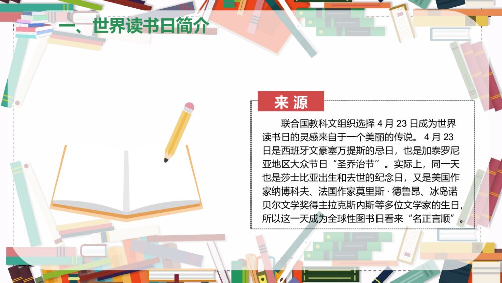 《世界读书日》读书分享会主题班会PPT课件5