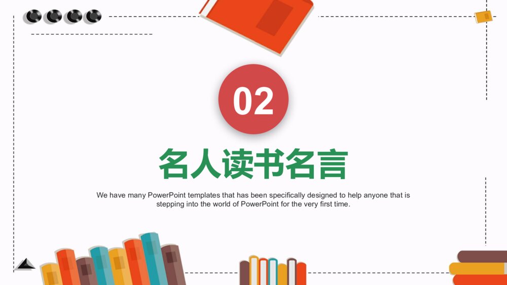 《世界读书日》读书分享会主题班会PPT课件8