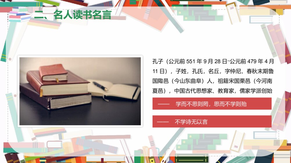 《世界读书日》读书分享会主题班会PPT课件9