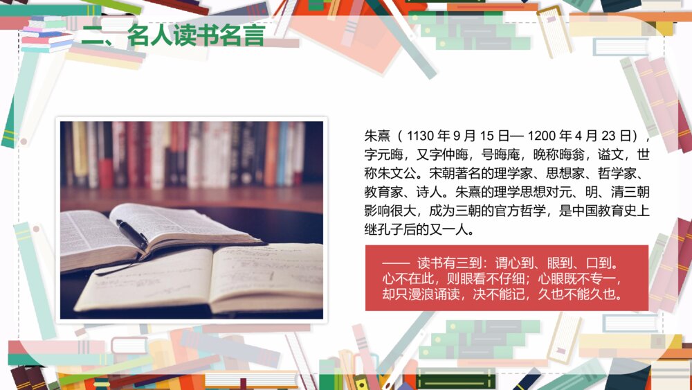 《世界读书日》读书分享会主题班会PPT课件10