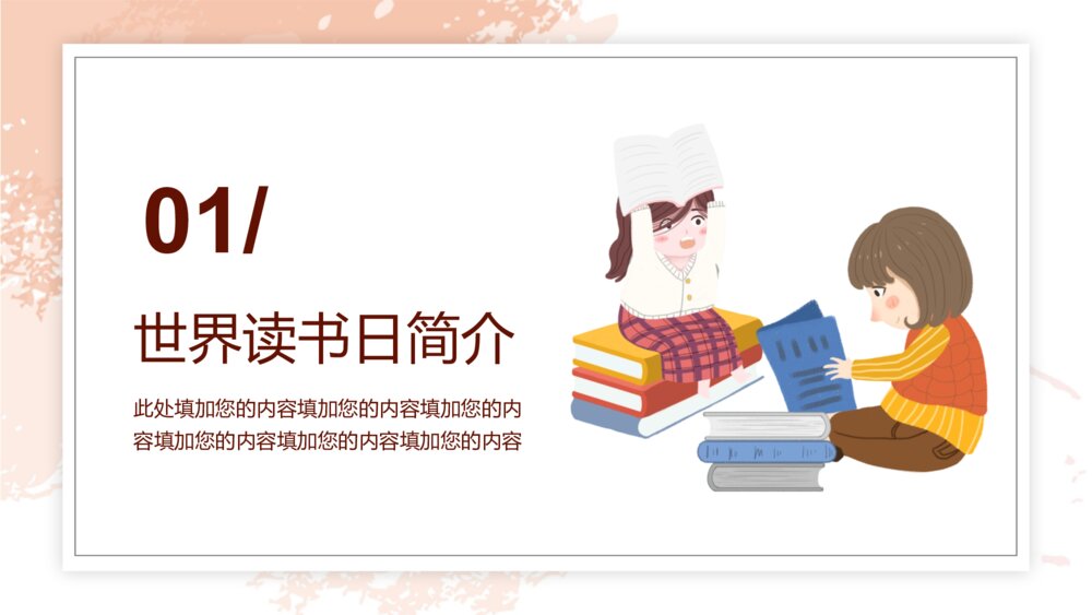《世界读书日》主题班会PPT课件下载3