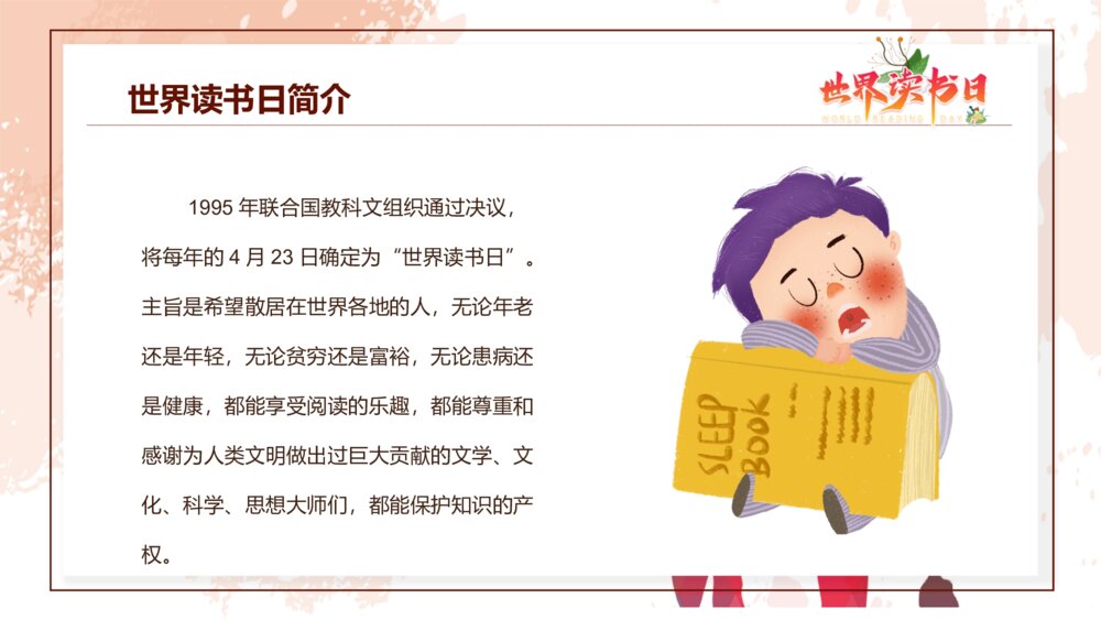 《世界读书日》主题班会PPT课件下载4