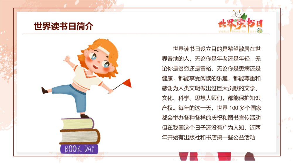 《世界读书日》主题班会PPT课件下载5