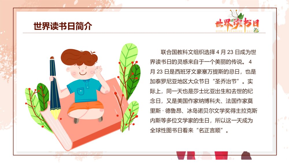 《世界读书日》主题班会PPT课件下载6