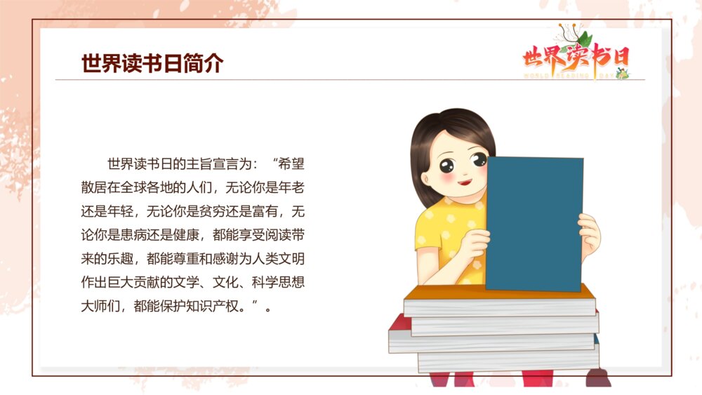 《世界读书日》主题班会PPT课件下载7