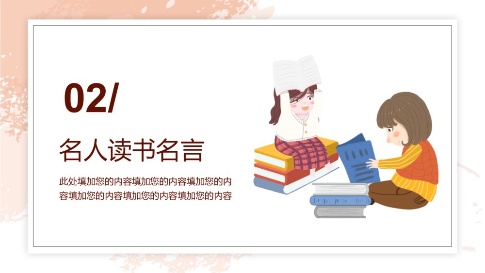《世界读书日》主题班会PPT课件下载8