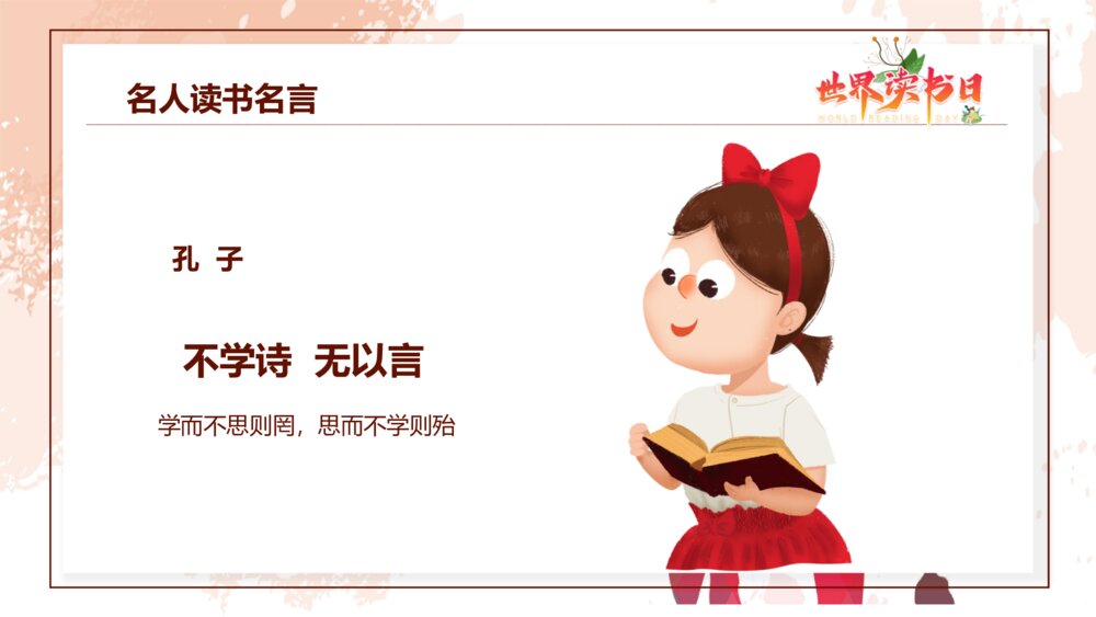 《世界读书日》主题班会PPT课件下载9
