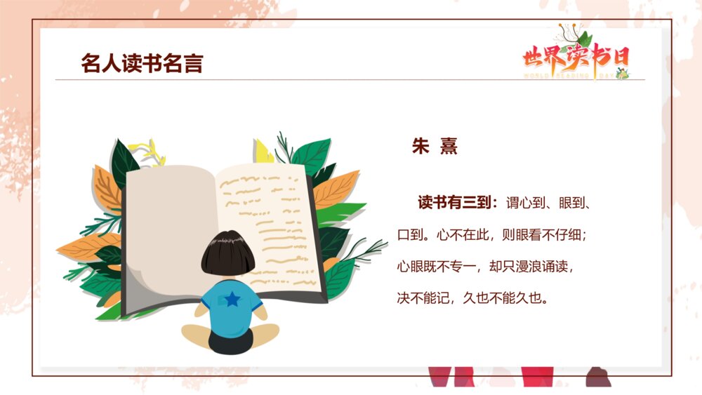 《世界读书日》主题班会PPT课件下载10