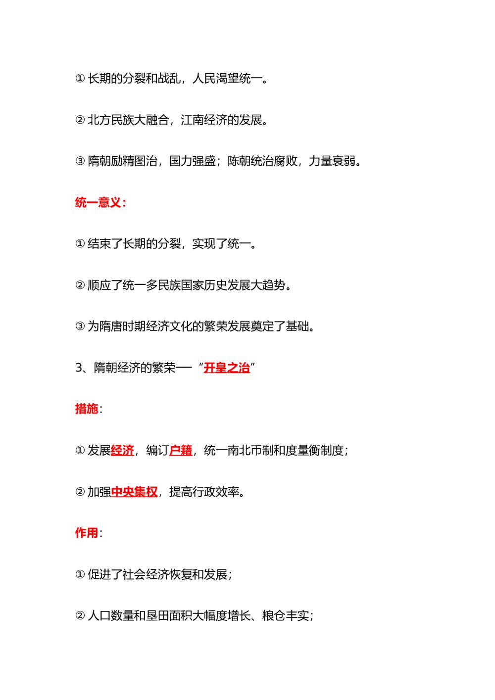 七年级下册历史背诵知识点(1-9课)word版2