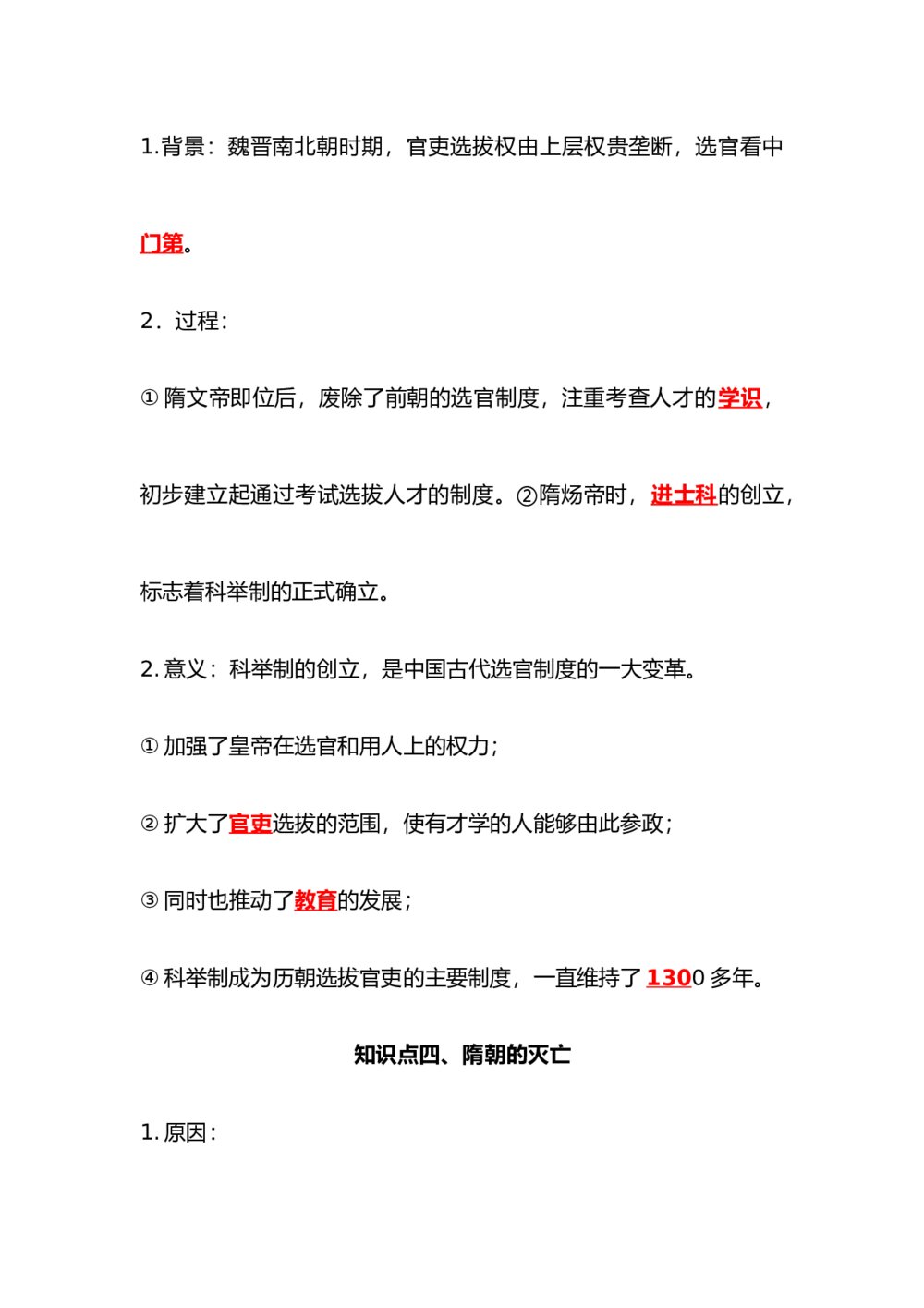 七年级下册历史背诵知识点(1-9课)word版4