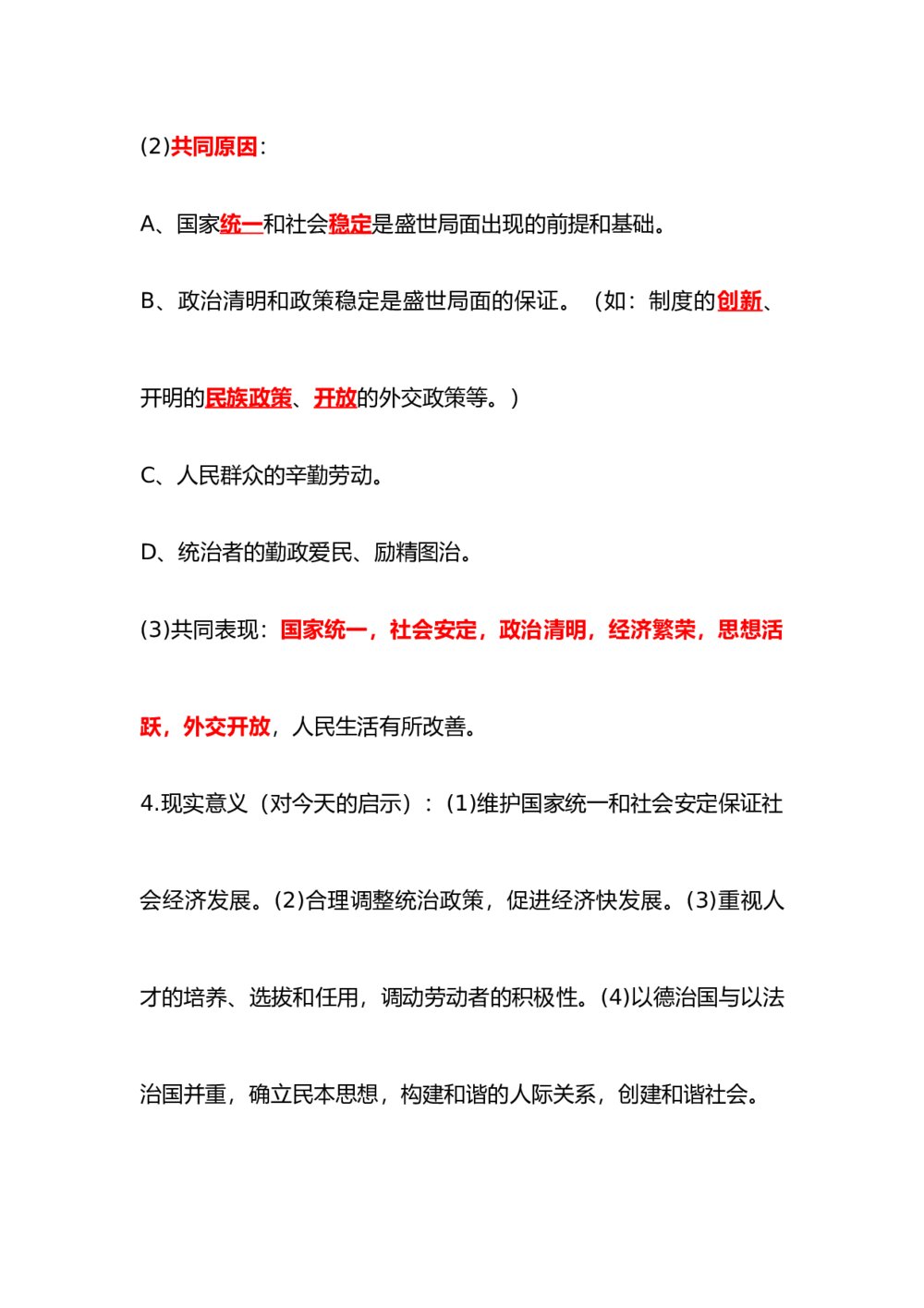 七年级下册历史背诵知识点(1-9课)word版8