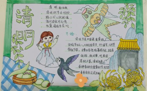 4月5日清明时节主题手抄报绘画图片（3张）小学生清明节手抄报