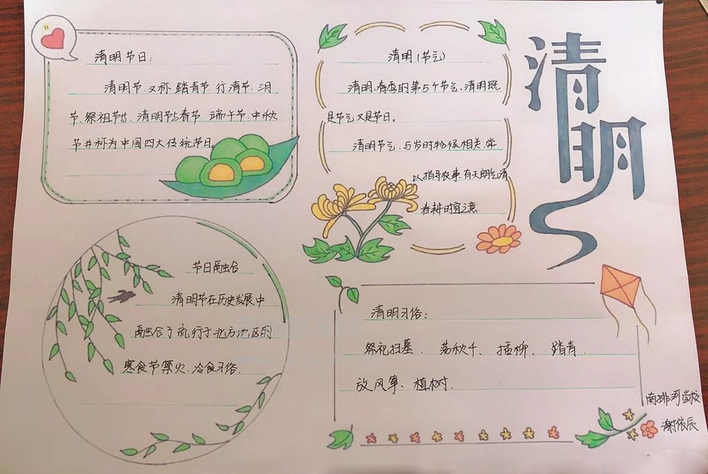 我们的节日.清明节手抄报绘画图片（2张）小学生清明手抄报