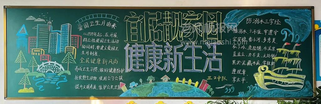 《宜居靓家园·健康新生活》爱国卫生月黑板报图片