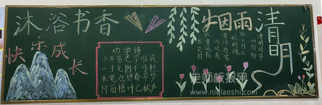 清明黑板报+世界读书日黑板报画