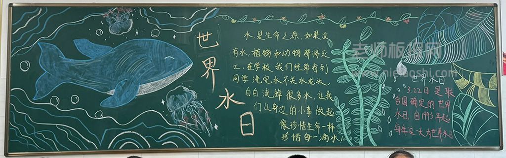 3.22世界水日主题黑板报 世界水日黑板画