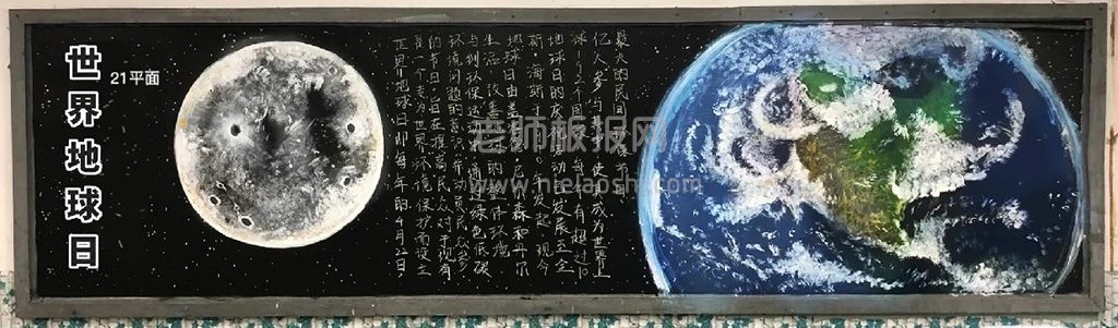 《爱环境护地球》世界地球日黑板报画（3张）