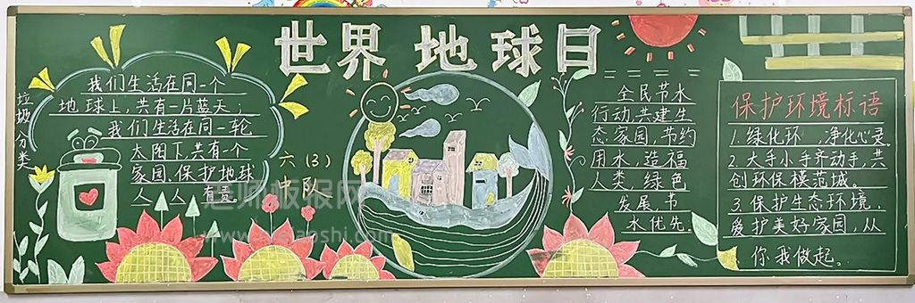 《保护自然界·关爱家园》世界地球日黑板报画（2张）