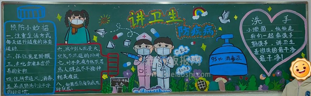 讲卫生防疾病黑板报 预防传染病主题黑板报画