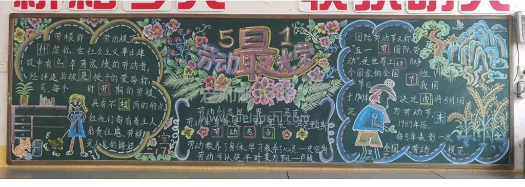 小学生5·1劳动最光荣黑板报 二年级劳动节黑板报图片（2张）