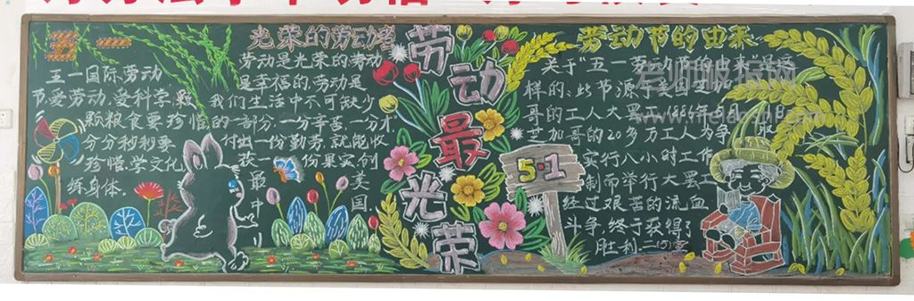 小学生5·1劳动最光荣黑板报 二年级劳动节黑板报图片（2张）