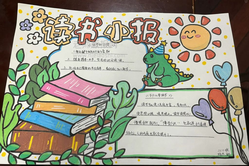 读书小报 小学二年级绘画作品（1张）