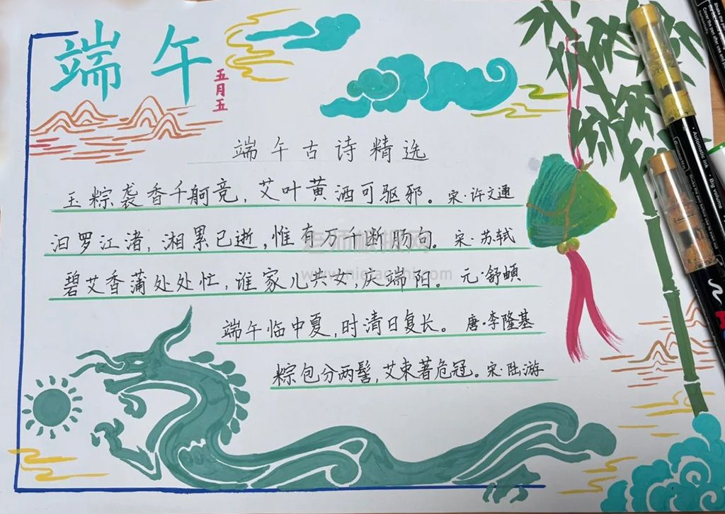 小学三四年级“端午节”专题手抄报绘画图片（2张）