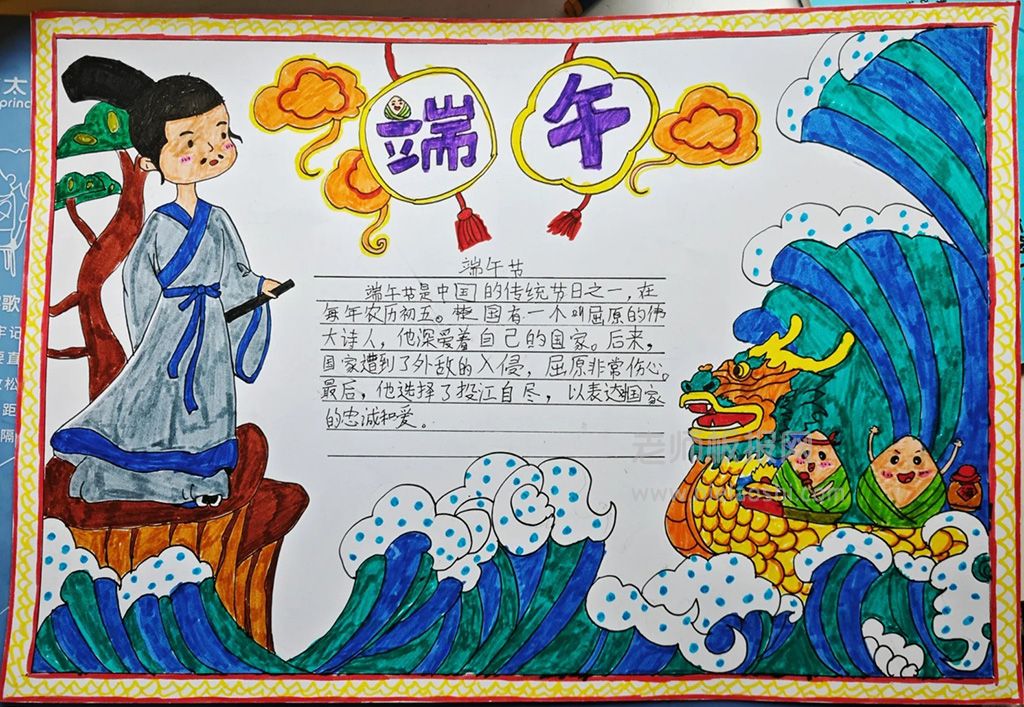 小学一年级“端午节”专题手抄报绘画图片（1张）