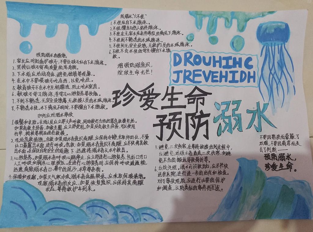 珍爱生命预防溺水·初中安全教育手抄报 防溺水手抄报