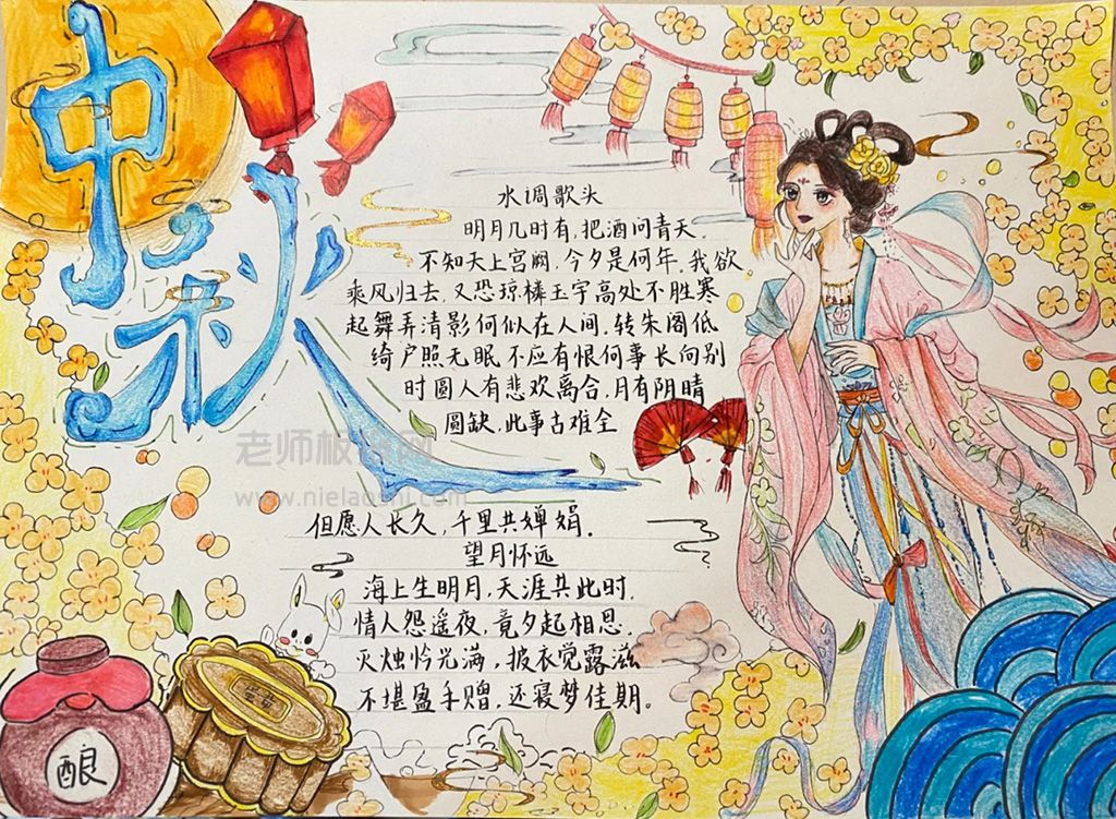 传承中国传统文化“中秋节”优秀手抄报绘画图片(1张）