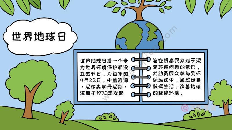 字少的地球日手抄报 字少的安全手抄报