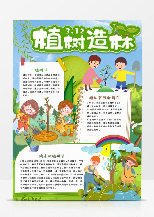 爱我家园植树造林手抄报 植树造林手抄报