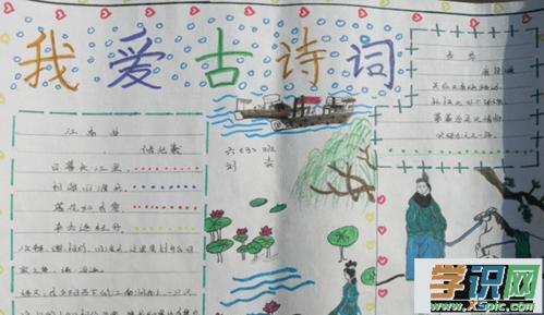 四年级小学生现代短诗手抄报 小学四年级手抄报