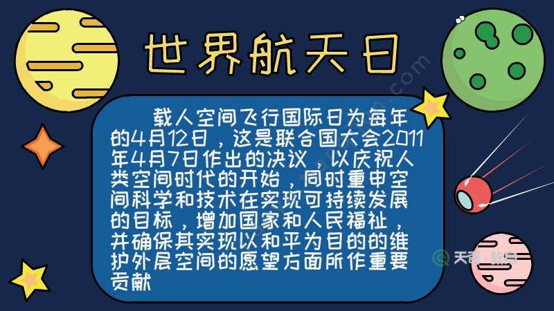 2023最新航天大事手抄报 2023手抄报