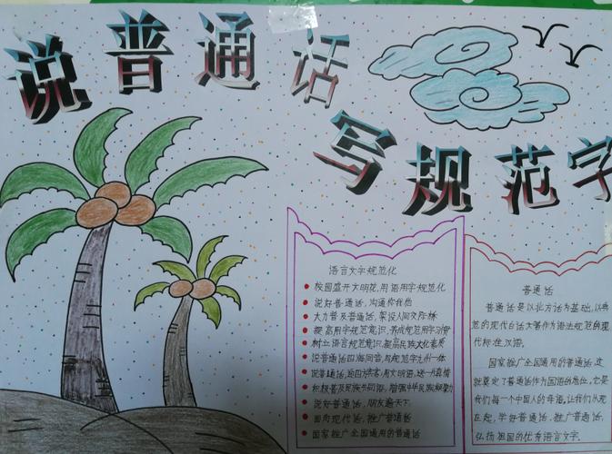 语言文字报规范手抄报 语言文字手抄报