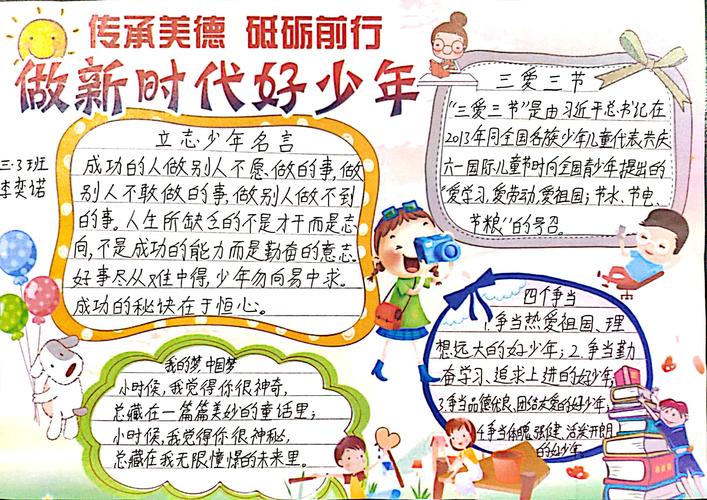 一二三四年级新时代好少年手抄报 新时代手抄报