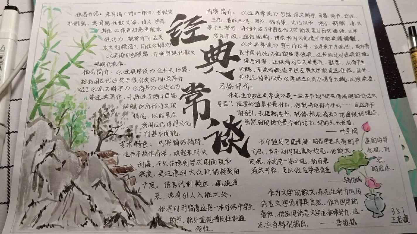 《经典常谈》的手抄报 手抄报图片大全集