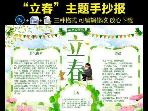 二十四节气的立春手抄报 二十四节气手抄报