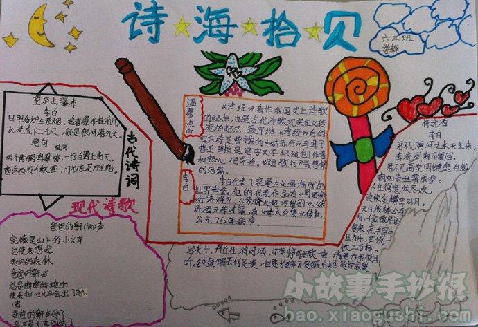 四年级小学生现代短诗手抄报 小学四年级手抄报